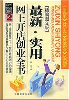 實用網上開店創業全書 實用網上開店創業全書