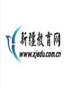 新疆教育網 新疆教育網