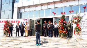 田國慶書法作品展暨新書發售儀式