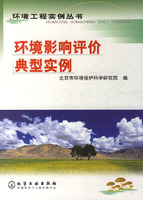 環境影響評價典型實例