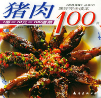 豬肉100例