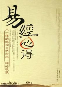 易經心得 易經心得