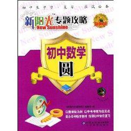 國中數學:圓 國中數學:圓