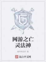 網遊之亡靈法神 網遊之亡靈法神