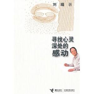 尋找心靈深處的感動