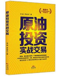 原油投資實戰交易 原油投資實戰交易