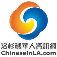 洛杉磯華人資訊網 洛杉磯華人資訊網