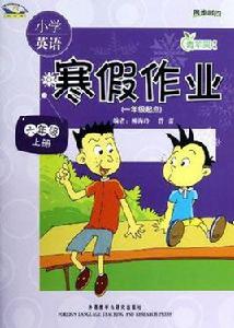 國小英語寒假作業 國小英語寒假作業