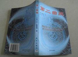 第二曲線 第二曲線