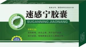 速感寧膠囊 速感寧膠囊