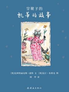 穿靴子的凱蒂的故事 穿靴子的凱蒂的故事