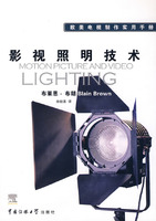 《影視照明技術》