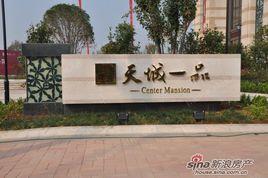 天城一品 天城一品