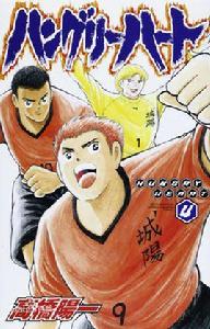 野狼前鋒[高橋陽一創作的足球漫畫]