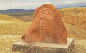 泥火山[地質名稱]