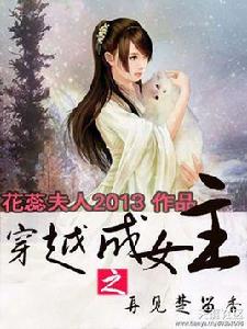 穿越成女主之再見楚留香 穿越成女主之再見楚留香