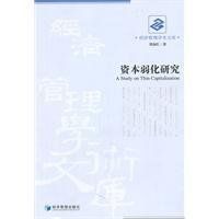 資本弱化 資本弱化