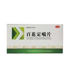 百花定喘丸