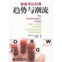 你也可以引導趨勢與潮流 你也可以引導趨勢與潮流