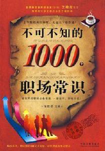 1000個做人常識