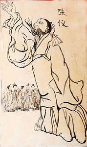 張儀連橫 張儀連橫