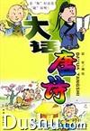 《大話唐詩》 《大話唐詩》