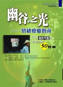 幽谷之光:情緒療愈指南 幽谷之光:情緒療愈指南