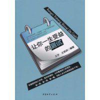 讓你一生受益的測試 讓你一生受益的測試