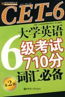 CET-6大學英語6級考試710分辭彙必備 CET-6大學英語6級考試710分辭彙必備