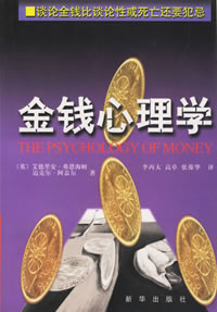 （圖）金錢心理學