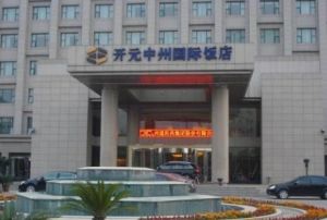 禹州開元中州國際飯店 禹州開元中州國際飯店
