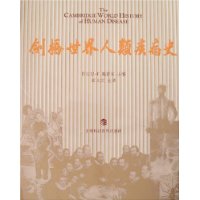 劍橋世界人類疾病史 劍橋世界人類疾病史