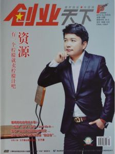 《創業天下》封面
