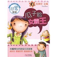 《瓜子臉女霸王》