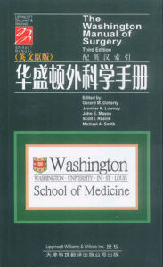 華盛頓外科學手冊 華盛頓外科學手冊
