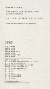 （圖）《許字密碼》