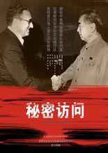 秘密訪問 海報