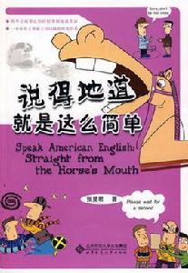 說得地道就是這么簡單 說得地道就是這么簡單