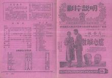 《做賊心虛》電影說明書