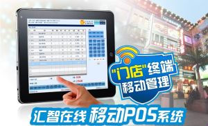 移動POS系統