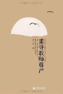 重尋教師尊嚴 重尋教師尊嚴