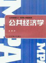 公共經濟學[公共部門經濟學]