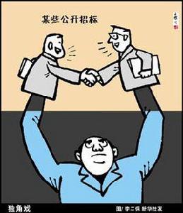 招標投標管理機構 招標投標管理機構