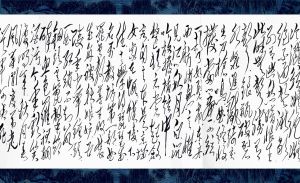 黃東雷《狂草22米》-12