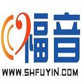 上海福音助聽器有限公司