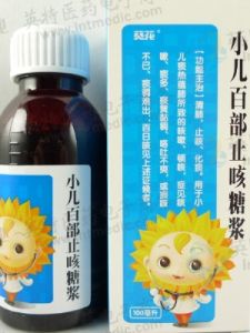 葵花小兒止咳糖漿 葵花小兒止咳糖漿