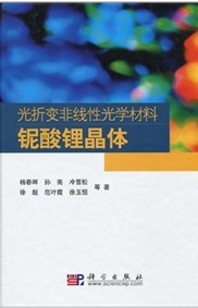 鈮酸鋰晶體 鈮酸鋰晶體