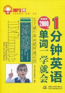 1分鐘英語 1分鐘英語