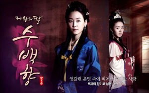 帝王之女守百香