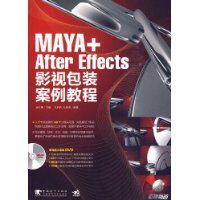 Maya+AfterEffects影視包裝案例教程 Maya+AfterEffects影視包裝案例教程